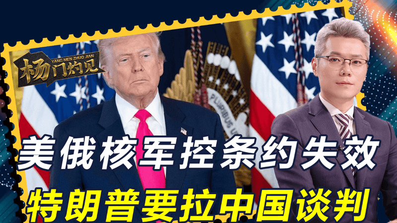 联合国通告全球，核制约失效，美方要求三方谈判，中方不会答应