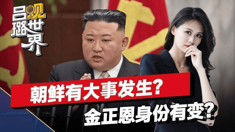 朝鲜劳动党九大很快开幕？美媒爆料称，金正恩的身份或将有变