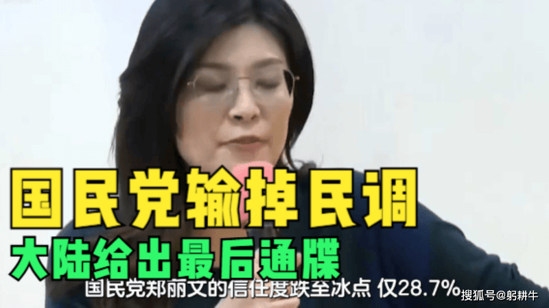 国民党输掉民调，大陆给出最后通牒，两岸统一刻不容缓