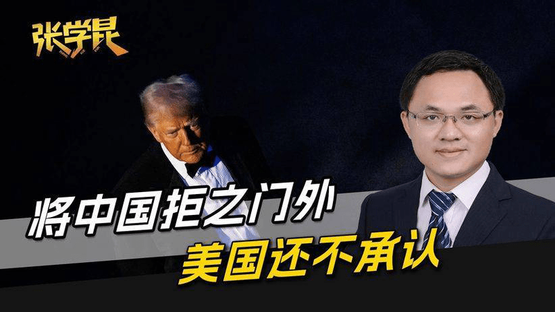 召集数国开小会，偏偏不请中国，美方欲盖弥彰的把戏，中方早看透