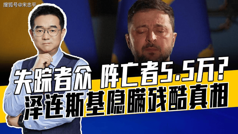 黑客窃取乌军总参机密，阵亡人数或达170万，战争之痛百姓承担