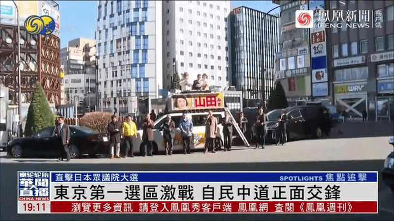 激战！日本众议院选举，自民党与中道候选人正面交锋