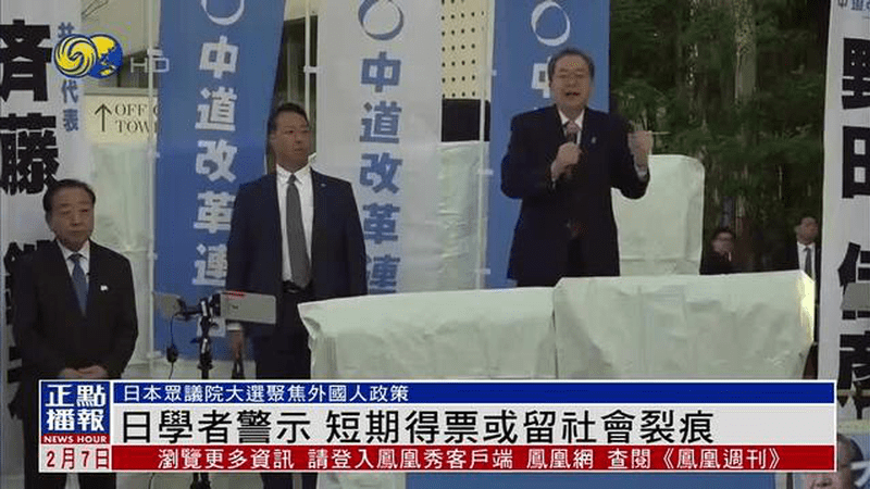 日本众议院大选聚焦外国人政策 专家警告：短期得票或留社会裂痕