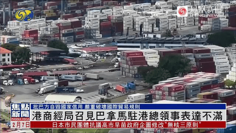 香港商经局：巴拿马自毁国家信用，严重破坏国际贸易规则