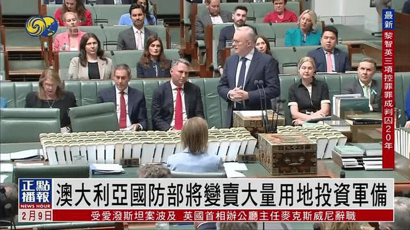 澳大利亚国防部将变卖大量国防用地投资军备