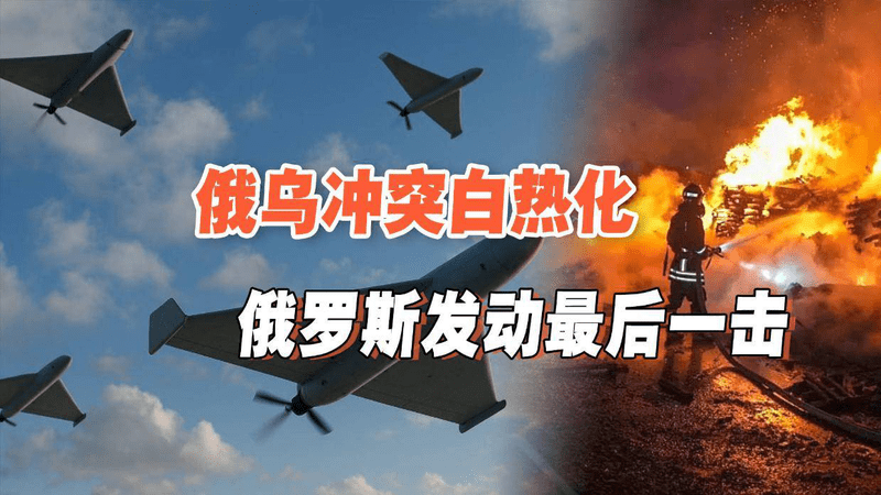 俄发动最大规模袭击，数百架无人机涌入，袭击乌克兰能源交通设施