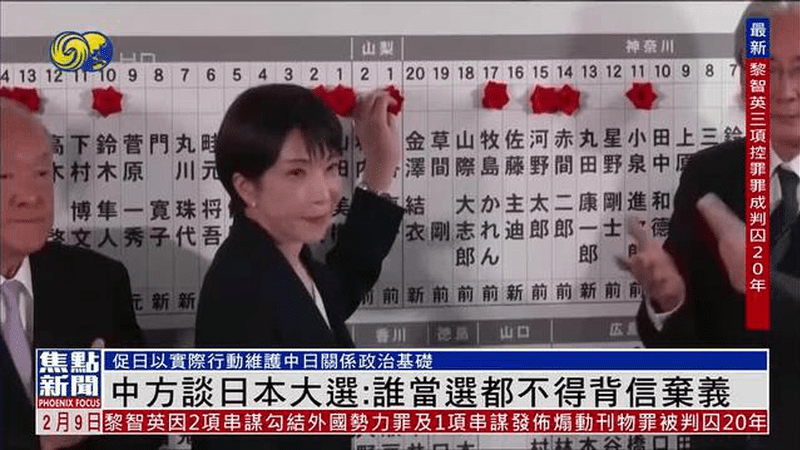中国外交部谈日本大选：谁当选都不得背信弃义