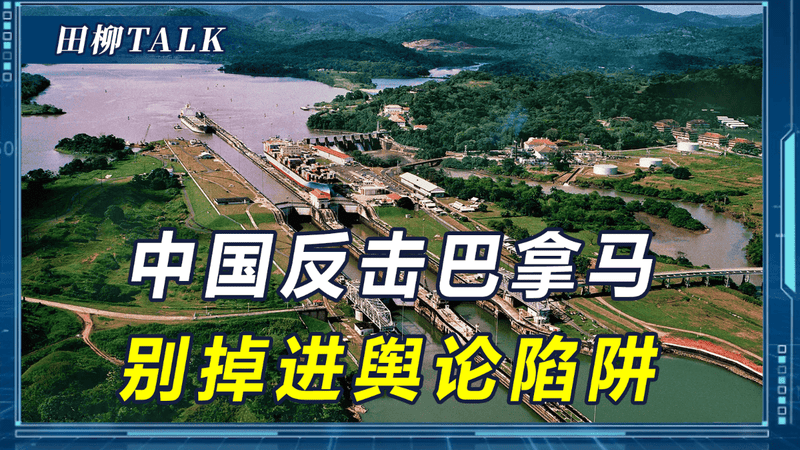 43座港口差点“羊入虎口”，巴拿马硬刚中国，杀鸡都不需要用牛刀