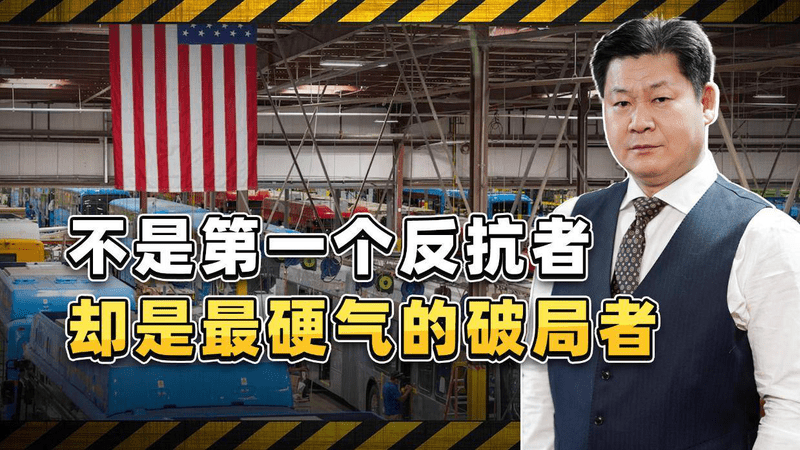 一家中国公司，凭什么敢在美国最高法院挑战总统令？