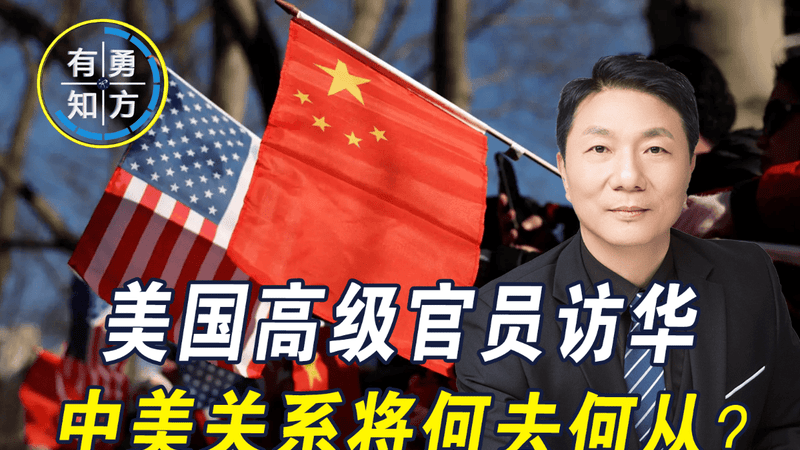 美国高级官员秘密访华，贝森特预告好消息，中美关系将何去何从？