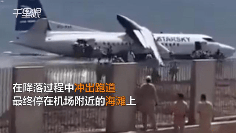 惊险！ 索马里客机冲出跑道滑入海滩 55人全部生还