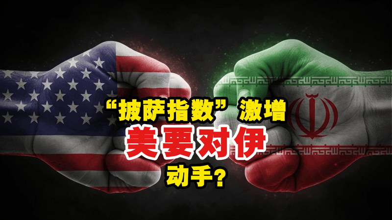 准备对伊动手？五角大楼“披萨指数”激增