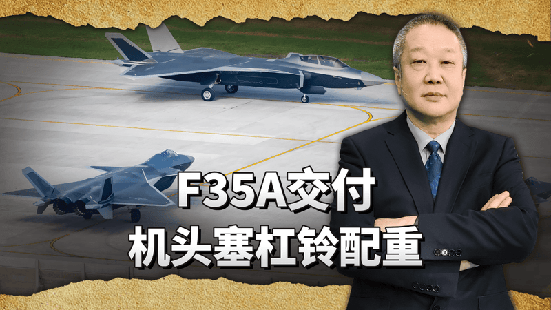 逆天！F35A交付不带雷达，机头塞杠铃配重，美国军工闹大笑话