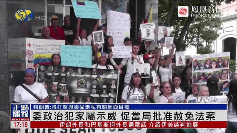 委反对派人士获释后又遭软禁