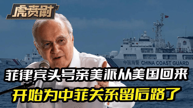 菲律宾头号亲美派，从美国带回新消息后，对中国的态度马上变了