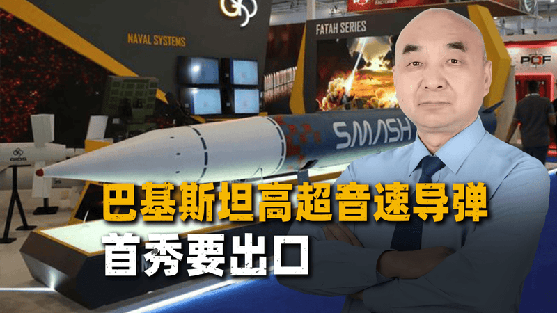 巴基斯坦高超音速导弹首秀，不是在撞击，而是“垂直处决”