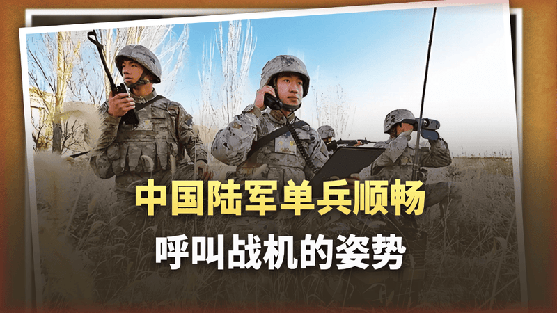 五角大楼要看傻了：中国陆军正用AI终结“呼叫空中支援”时代