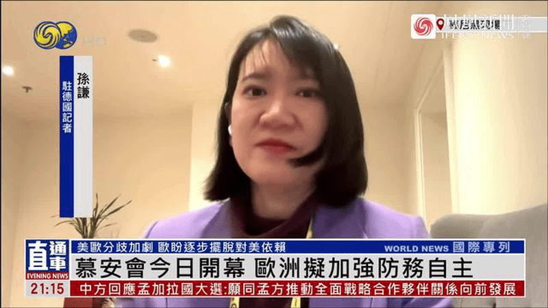 慕尼黑现场|分歧加剧，欧洲不再关心美国是否高兴
