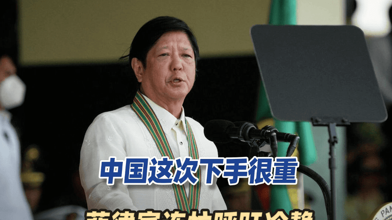 中国这次下手很重，菲律宾连忙呼吁冷静，中方的回应令人拍案叫绝