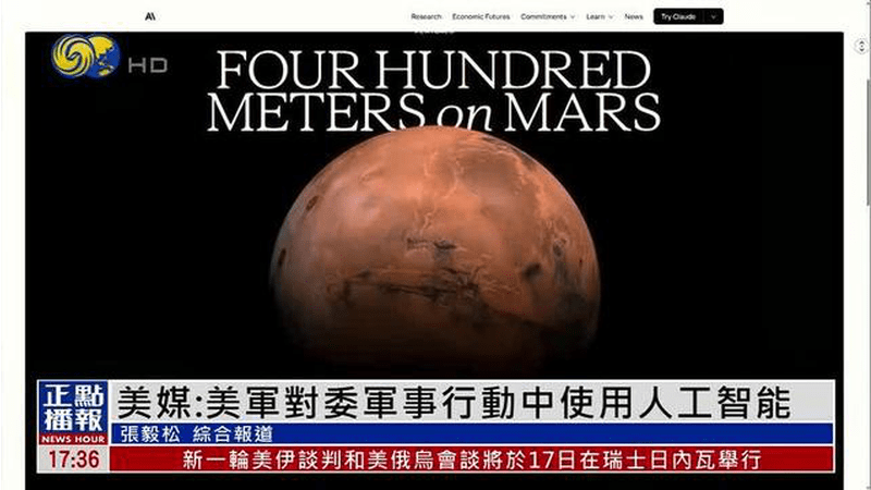美媒：美军对委军事行动中使用人工智能
