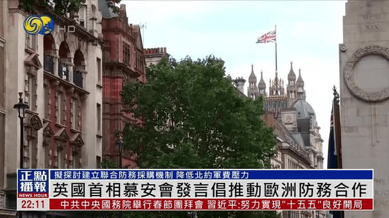 英国首相慕安会发言倡推动欧洲防务合作