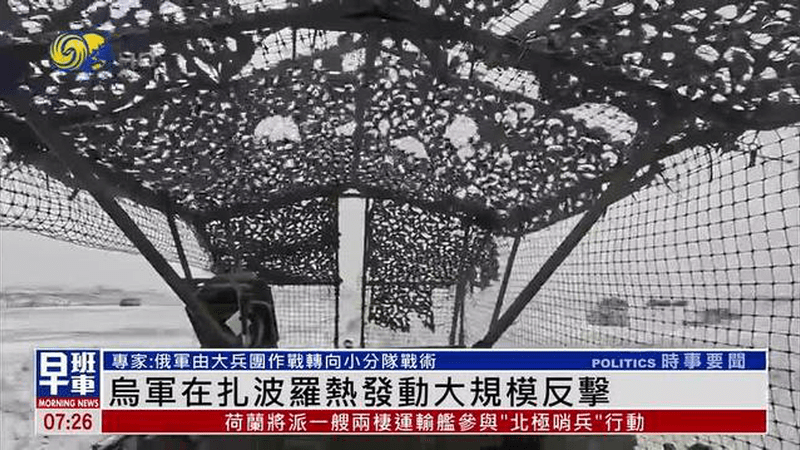 乌军在扎波罗热发动大规模反击
