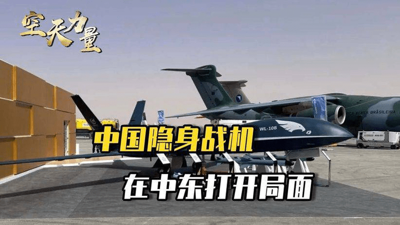 沙特果然深藏不露，从中国买来隐身战机，证明谁才是中东最大赢家