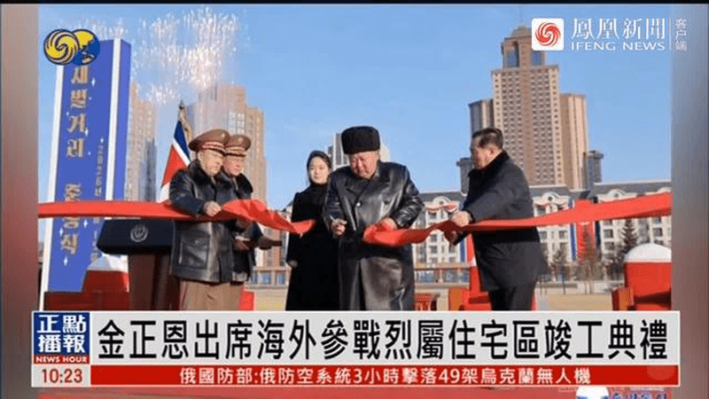 金正恩出席海外参战烈属住宅区竣工典礼