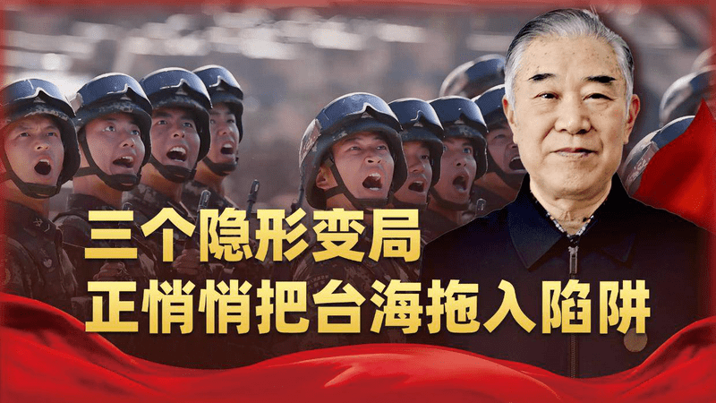 2026的台海，真正危险不在于是否开战，而在这三个被忽视的变化