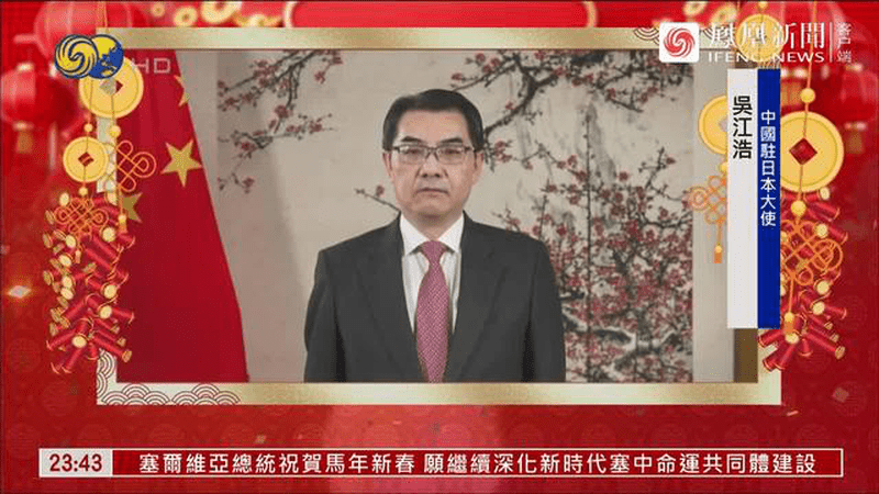 中国驻美大使、驻日大使、常驻联合国代表等向凤凰观众拜年