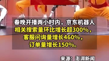 春晚同款机器人卖爆了！多款上线几分钟被抢购一空，国产技术再突破