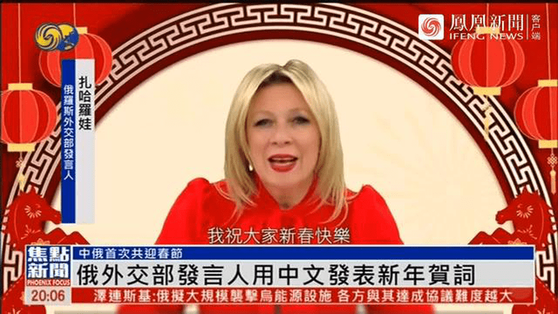 中俄首次共迎春节，俄外交部发言人用中文发表新年贺词