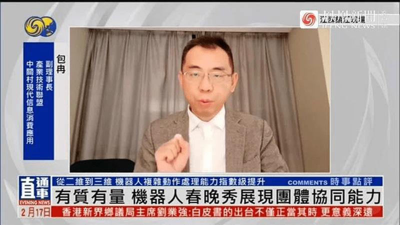 专家：机器人春晚秀有质有量，从二维到三维，复杂动作处理能力指数级提升