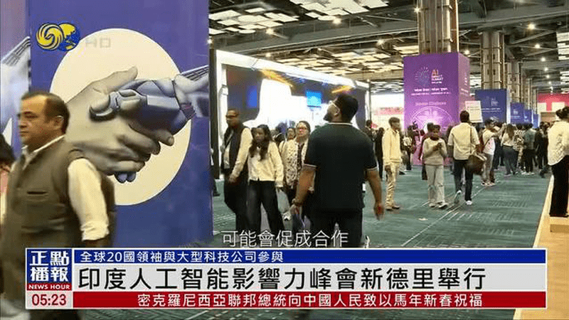 印度人工智能影响力峰会新德里举行