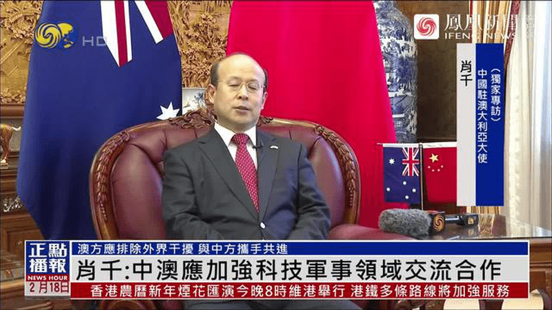 驻澳大使谈中澳合作短板，呼吁澳方排除外界干扰
