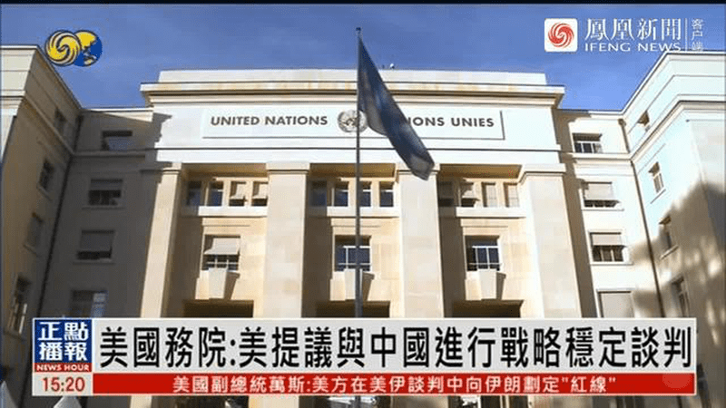 美提议与中国进行战略稳定谈判