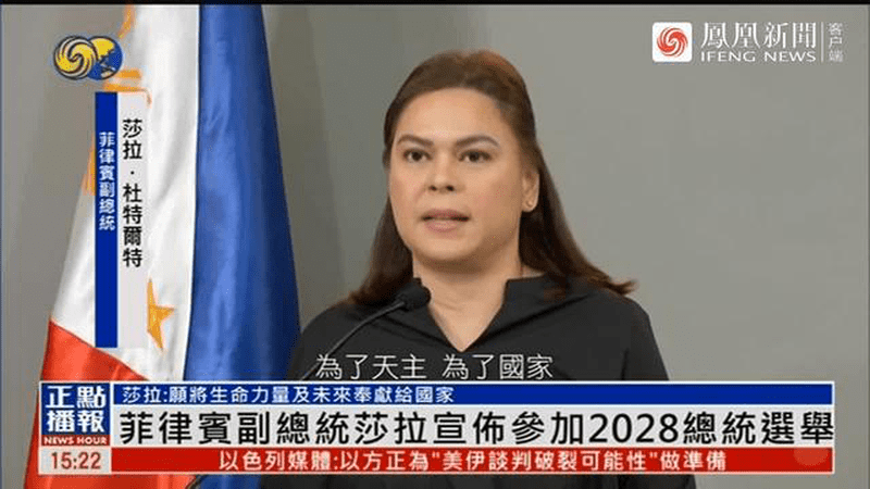 杜特尔特长女：我将参加2028年总统选举