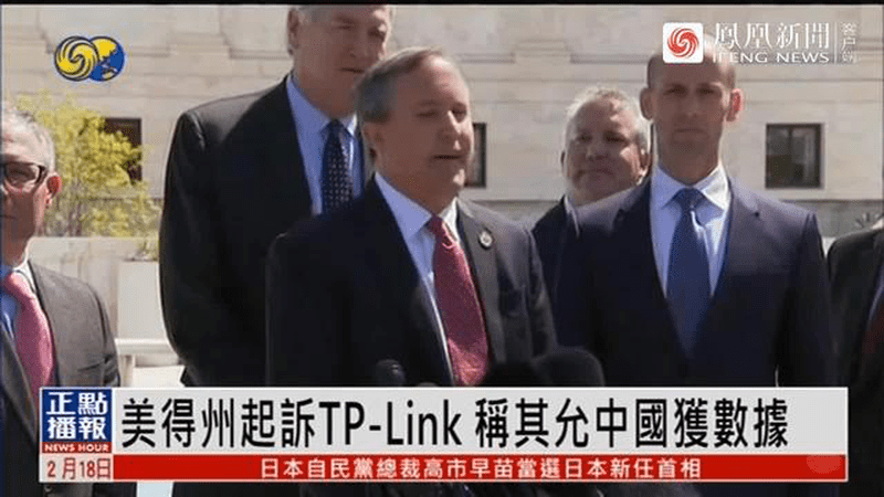 无理打压、指控毫无根据！美得州起诉中国路由器制造商TP-LINK