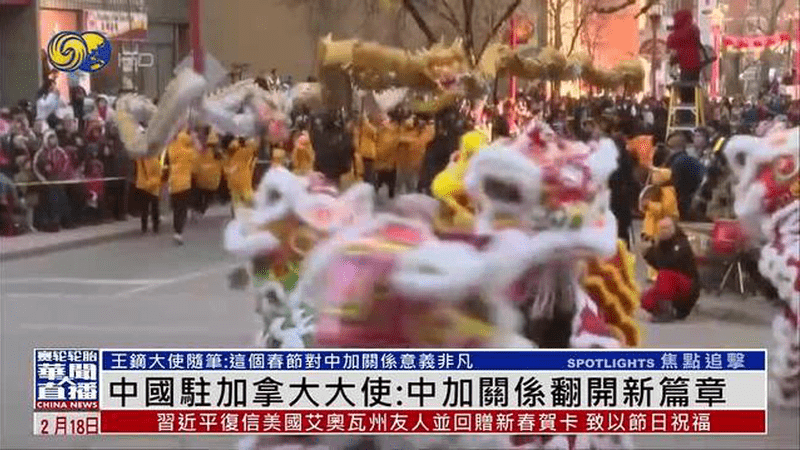 中国驻加拿大大使：中加关系翻开新篇章