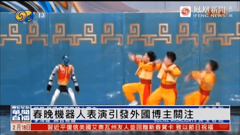 春晚机器人表演引发外国博主关注，韩媒：展现中国机器人实力