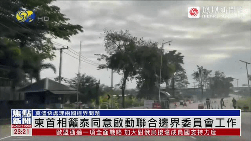 边境随时可能再起冲突，柬首相喊话泰国