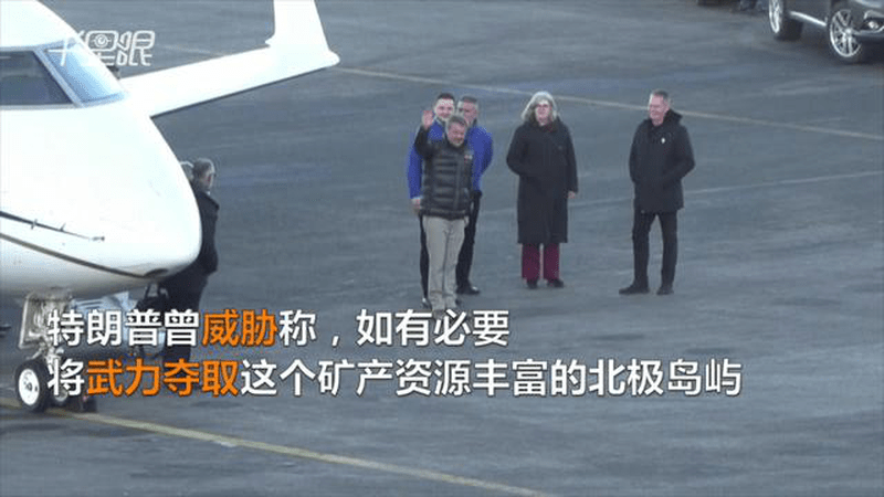 丹麦国王访问格陵兰岛 展示支持！
