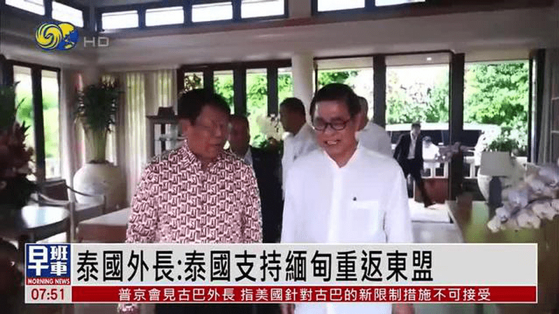 泰国外长：泰国支持缅甸重返东盟