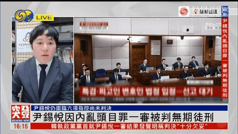 韩国学者：尹锡悦被判无期进一步加剧韩国社会左右分裂