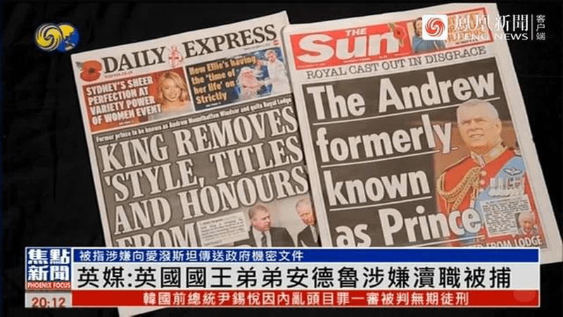 英媒：英国国王弟弟安德鲁涉嫌渎职被捕