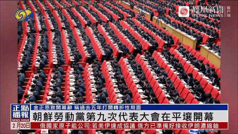 朝鲜召开党代会，金正恩：过去5年打开转折性局面