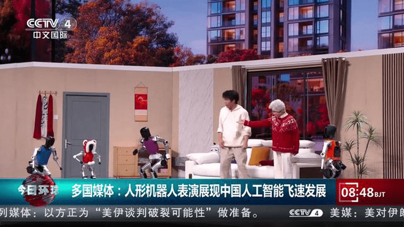 多国媒体：人形机器人表演展现中国人工智能飞速发展