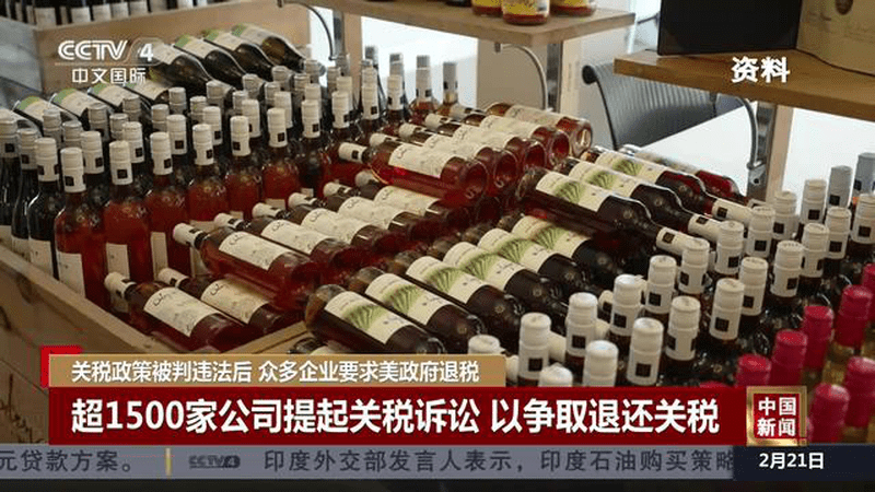 关税政策被判违法后 众多企业要求美政府退税