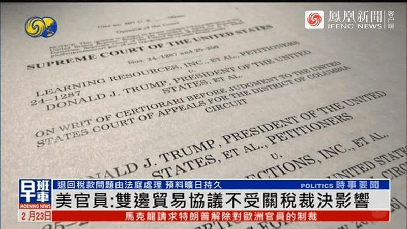 美贸易代表：与欧盟、韩国等国的双边贸易协议仍然有效，不受关税裁决影响