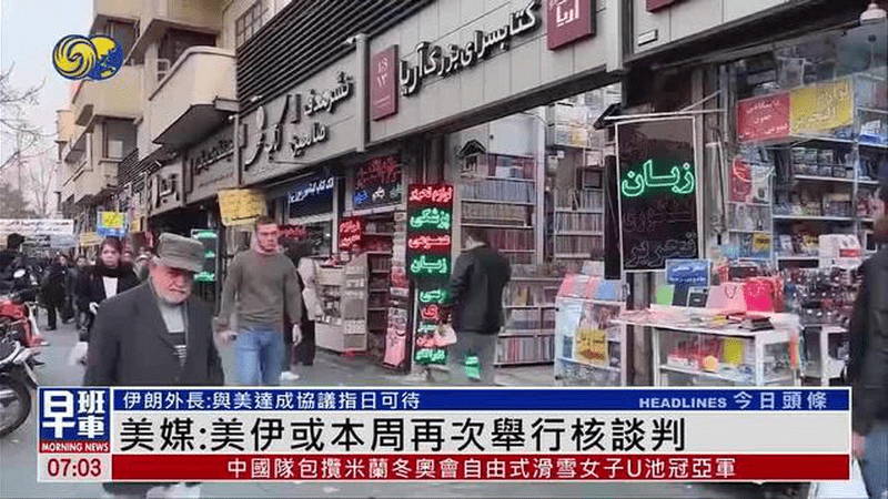 美媒：美伊或本周再次举行核谈判